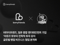 비마이프렌즈, 일본 종합 엔터 기업 ‘아뮤즈’로부터 전략적 투자 유치