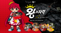 리니지 클래식, 팔도와 컬래버레이션 캠페인