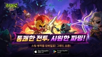모바일 파밍 MMORPG ‘히어로 랜드M’ 정식 서비스