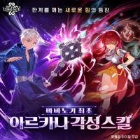 마비노기, 여름 캠페인 ‘REACTION’ 2차 업데이트