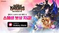 Seven Knights Reversi, pre-registration on the Galaxy Store.