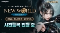아스달 연대기, ‘뉴월드’ 시즌2 업데이트 사전등록