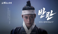 카카오게임즈 신작 2.5D MMORPG ‘도깨비의세계’, 반란 광고 조회수 1,000만 돌파_0827