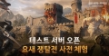 Black Desert Mobile, \'Fortress Siege\' test server opens on 9/1.