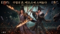 에오스 레드·에오스 블랙, 황성 작가 ‘청풍’과 컬래버레이션