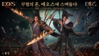 에오스 레드·에오스 블랙, 황성 작가 ‘청풍’과 컬래버레이션