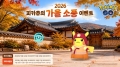 포켓몬GO, ‘2026 피카츄의 가을 소풍’ 이벤트 예고 ‘주황색 한복의 피카츄’ 최초 등장