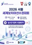 SOOP, \'2026 Seoul World Pottery Championship\' global live broadcast.