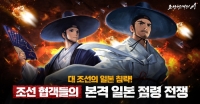 ‘조선협객전M’, 14차 직업 변경권 판매…환생 무공 변경도 개선