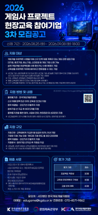 게임사 신규 채용 부담 던다…인건비 월 최대 200만원 지원, 참여기업 3차 모집