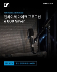 젠하이저, 라이브 공연·스튜디오용 악기 마이크 프로모션
