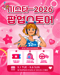 ‘지스타 2026’ 현대백화점 판교점서 최초 팝업스토어 오픈