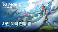 가레나, 신작 모바일 멀티플레이 RPG ‘팰월드 온라인’ 국내 사전예약