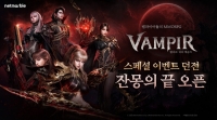 뱀피르, 신규 이벤트 던전 ‘잔몽의 끝’ 등 대규모 업데이트