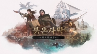 펄어비스, ‘붉은사막 인핸스드’ 첫 DLC ‘미지의 여정’ 10/16 출시