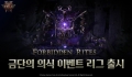 Kakao Games will open the new event league \'Ritual of Forbidden\' for \'Path of Exile 2\' on September 5th.