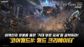 RF 온라인 넥스트, ‘코어월드 II: 월드 크리에이터’ 등 9월 대규모 업데이트