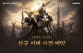 Night Crow, a high-speed growth capable new server \'Genesis\' opens on 9/17.