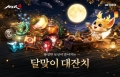 Mir 4 is opening a \'Chuseok Feast\' filled with gifts.