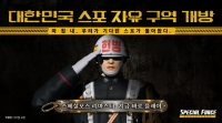 20년 전 그들이 다시 모인다! ‘스페셜포스 리마스터’ 9월 17일 정식 런칭