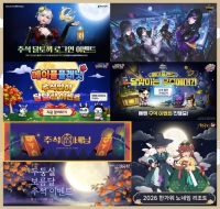 넥슨, 인기 게임 16종에서 추석 기념 이벤트 진행