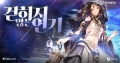 트리 오브 세이비어, 신규 클래스 ‘오피시언트’ 업데이트