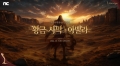 Lineage Remastered, \'Golden Desert Abella\' update
