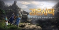 Black Desert, character level and experience gain system rework.