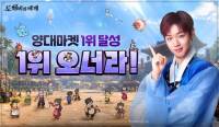 카카오게임즈 신작 ‘도깨비의세계’, 구글 플레이, 애플 앱스토어 인기 1위 기록