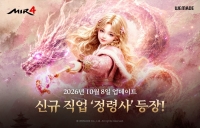 위메이드, ‘미르4’ 신규 직업 ‘정령사’ 업데이트