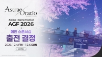 엔씨, ‘AGF 2026’ 메인 스폰서 참가 ··· ‘아스트라에 오라티오’ 출품