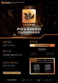2026 광주 포켓몬 챔피언스 리그 참가 선수 모집