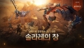 The Black Desert \'Solare\'s Lance\' new season will run until 12/9.