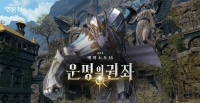 마비노기 영웅전 시즌4 에피소드16 ‘운명의 권좌’ 업데이트