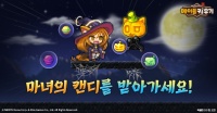 넥슨, ‘메이플 키우기’ 1주년 앞두고 가을 기념 이벤트