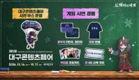 ‘도깨비의세계’, \\\'대구콘텐츠페어\\\'에서 오프라인 시연 행사 진행