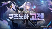 넥슨, ‘히간: 이루실’ 신규 일월 캐릭터 ‘쿠즈노하 고젠’ 업데이트