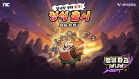 엔씨, 모바일 캐주얼 퍼블리싱 신작 ‘행성파괴 냥냐냥’ 출시