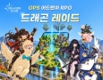 “포켓몬GO 이후 이런 게임 기다렸다”…‘드래곤레이드’, 유저들 호평 속 입소문