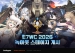에픽세븐, 글로벌 e스포츠 축제 ‘E7WC 2026’ 녹아웃 스테이지 시작