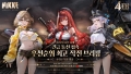 ‘Counters’ Prepare for the Decisive Battle to Reclaim the Surface! Goddess of Victory: NIKKE Holds Special Broadcast to Celebrate Its 4th Anniversary