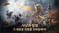 가레나, ‘몬스터헌터 아웃랜더스’ 정식 출시!