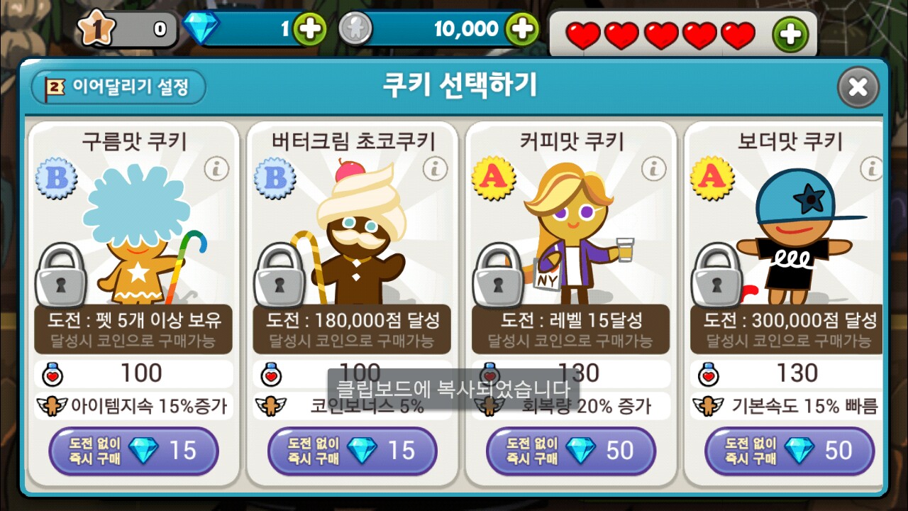 쿠키들 코인으로구매 조건 : 쿠키런 - 헝그리앱
