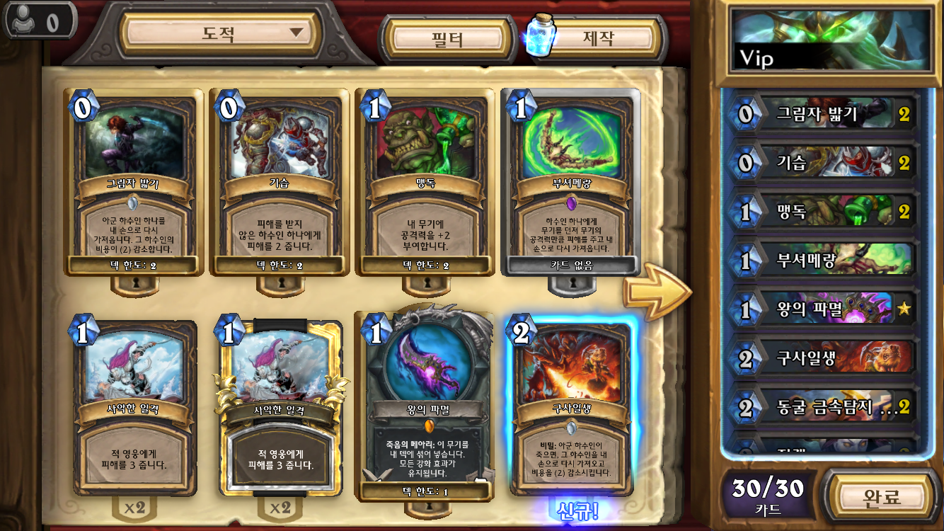 왕파핸파 팝니다 북미 : 하스스톤 - 헝그리앱