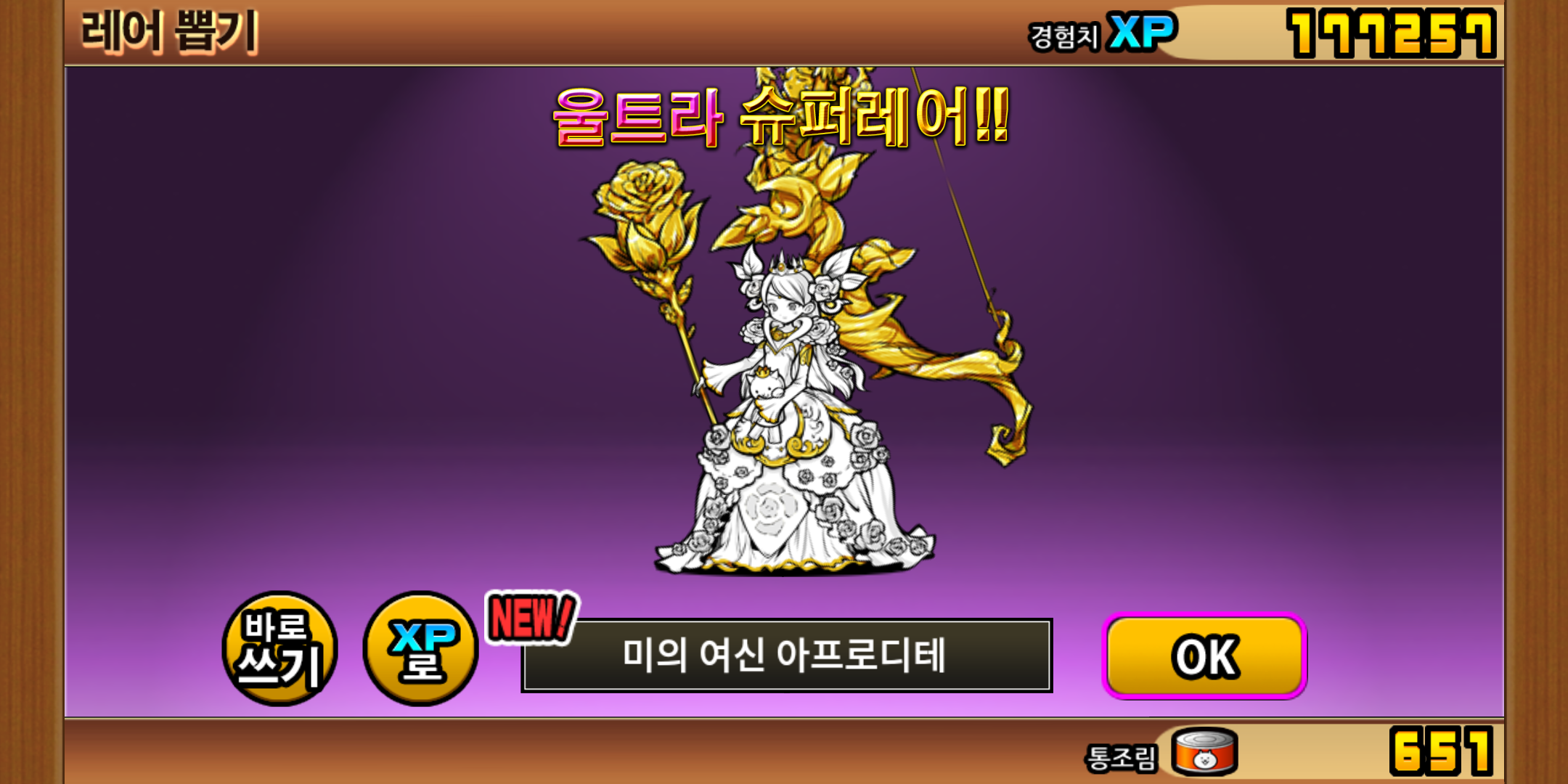 울트라 슈퍼레어 캐릭터 확정이라그래서 : 냥코대전쟁 - 헝그리앱