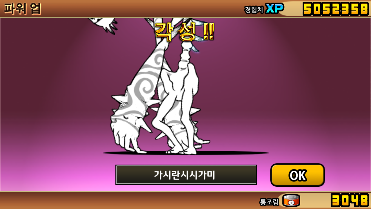 울트라슈퍼레어 각성-가시란시시가미 : 냥코대전쟁 - 헝그리앱