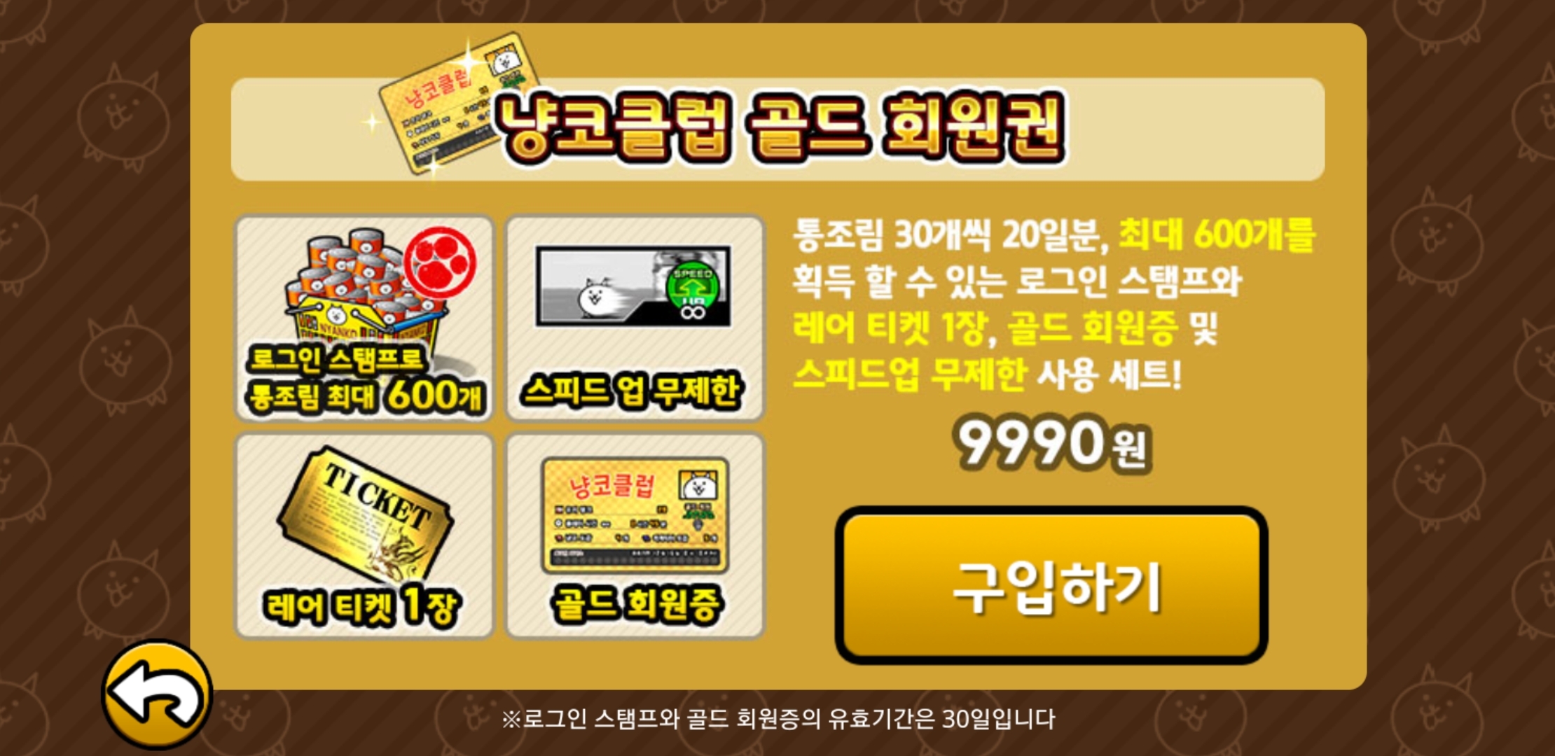 무한 스업 이다 : 냥코대전쟁 - 헝그리앱