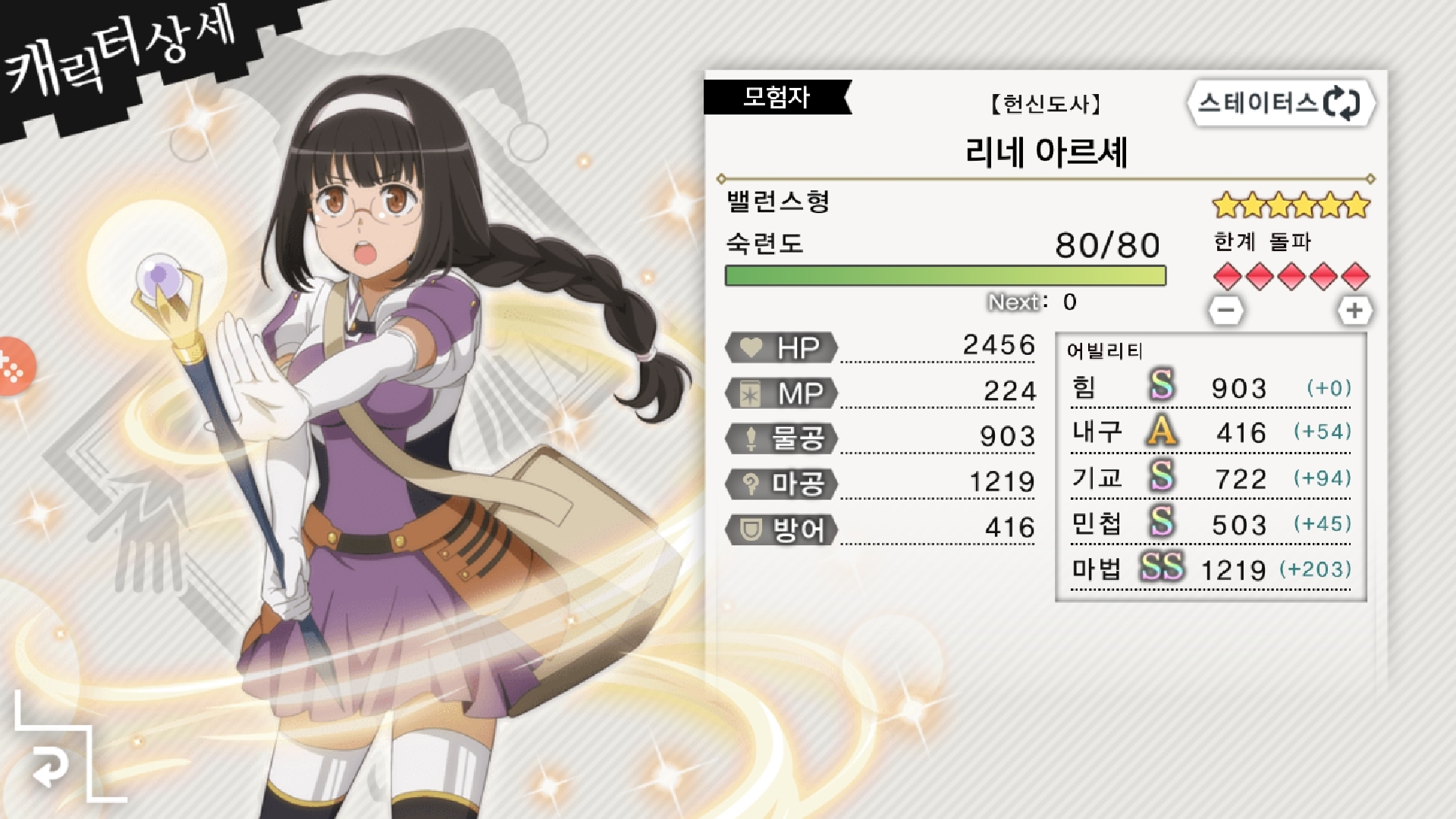 헌신도사] 리네 아르셰 캐릭터 분석 : 던만추~메모리아프레제~ - 헝그리앱