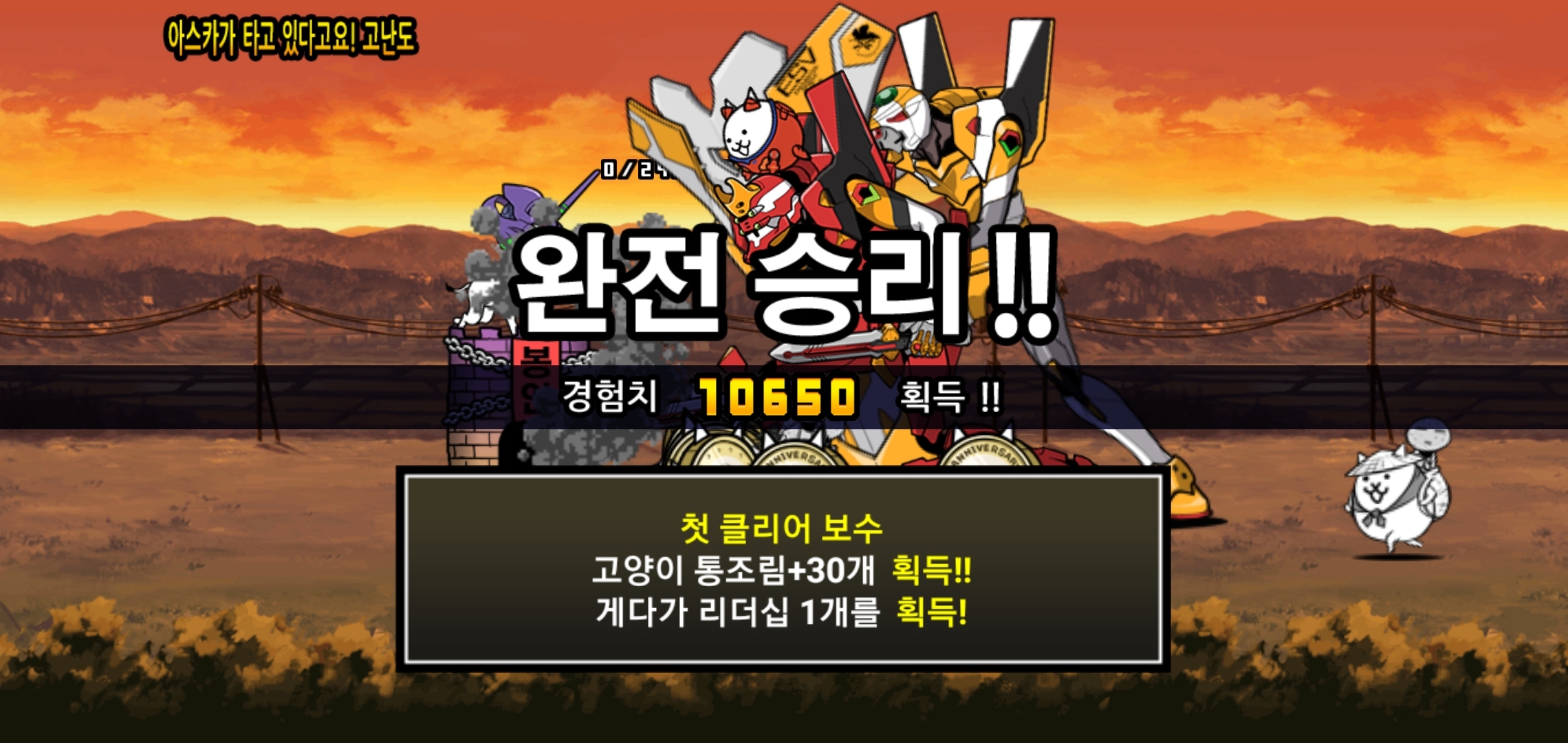 헝그리앱 - 9사도 클리어 : 냥코대전쟁