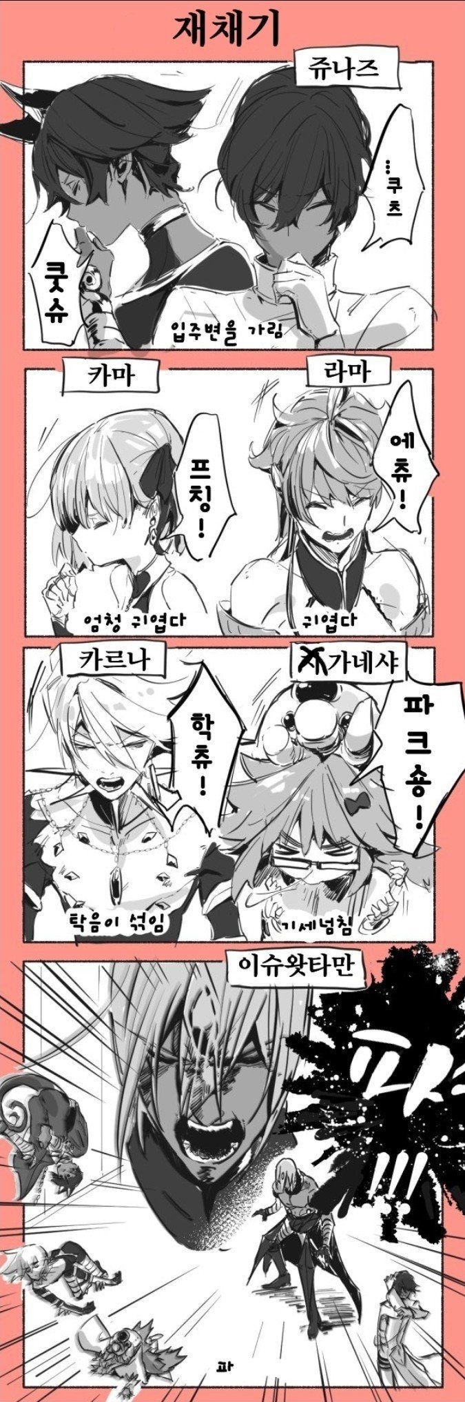 간단만화) 인도즈의 재채기 : 페이트 그랜드 오더 - 헝그리앱